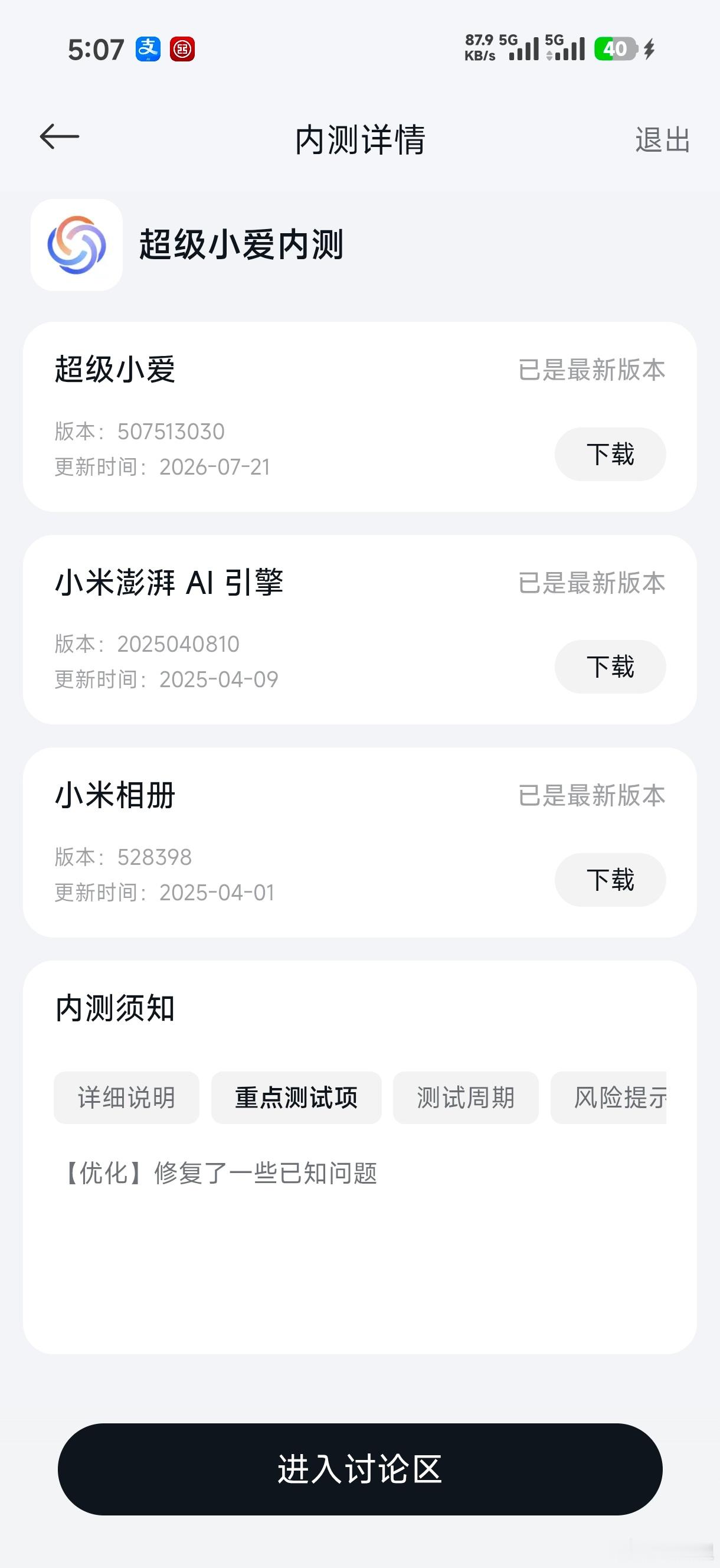 超级小爱 新版本来了 