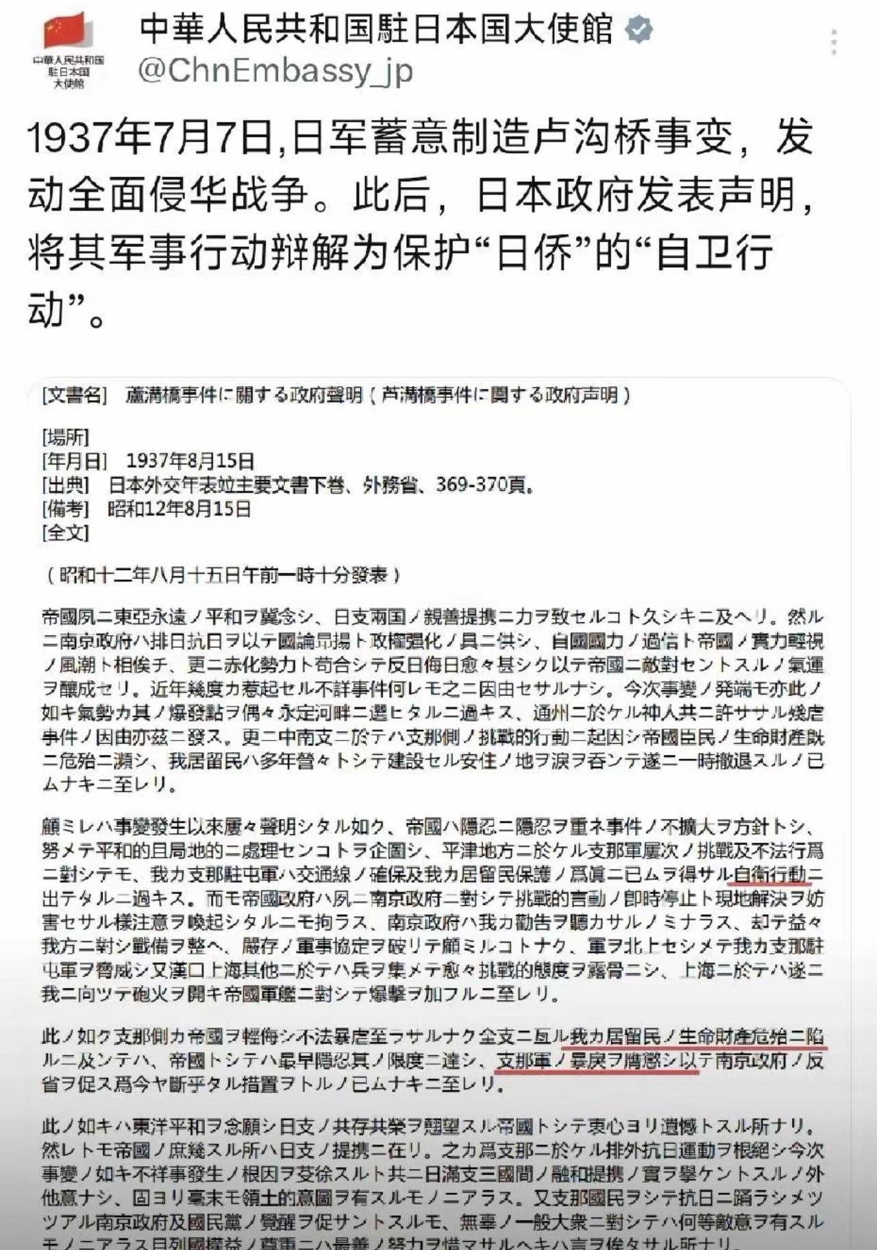 就在刚刚，中国驻日使馆就七七事变历史事实发出明确声音，直接反驳日方当年所谓“自卫