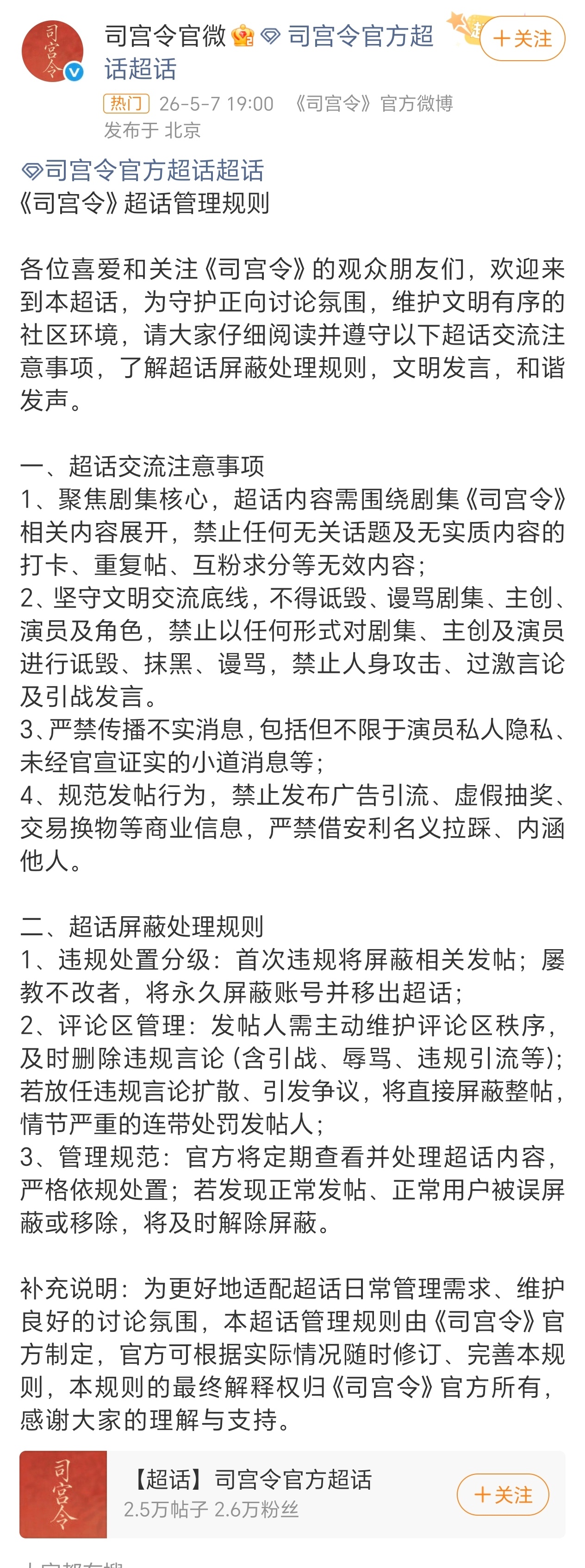 司宫令官博发布超话管理规则后，丁禹兮粉丝开始维权了 