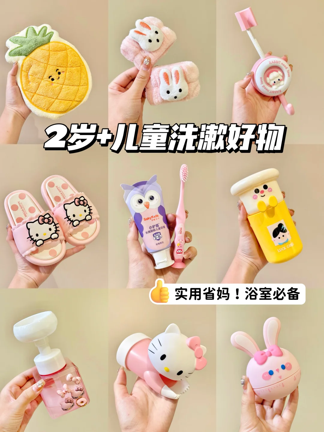 618必囤洗漱好物🧾让养娃家庭都知道！