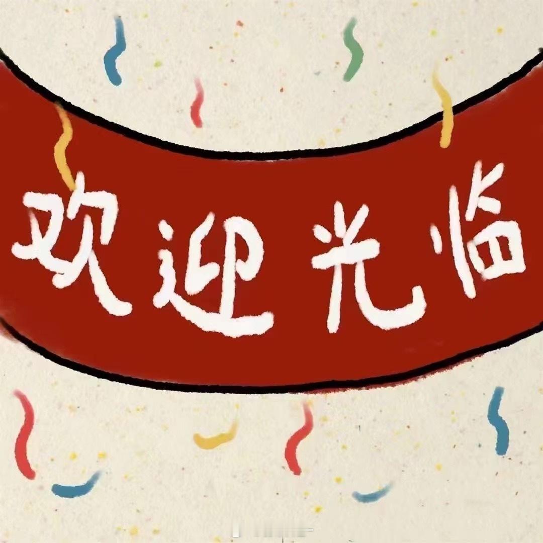 今年目标不大 拜托了[老师好]#迎财神# ​​​