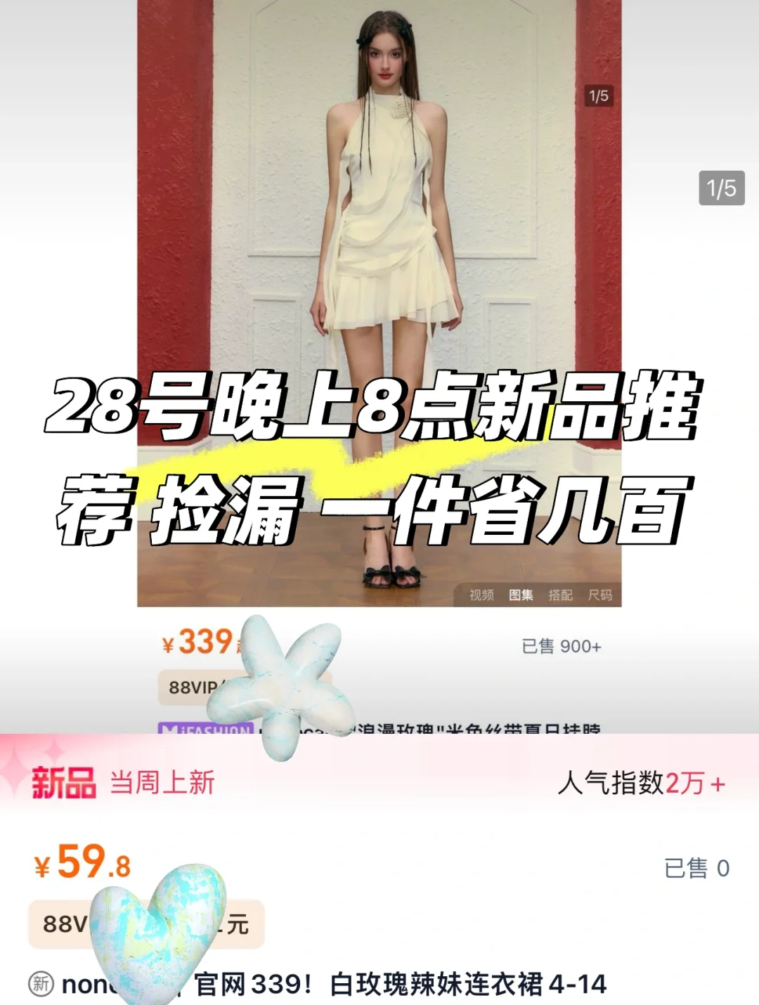 🌸28号晚上8点开拍 新品推荐