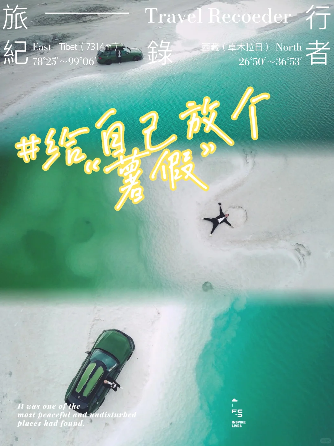 开着自己的爱车去自驾吧，给自己放个“薯假”