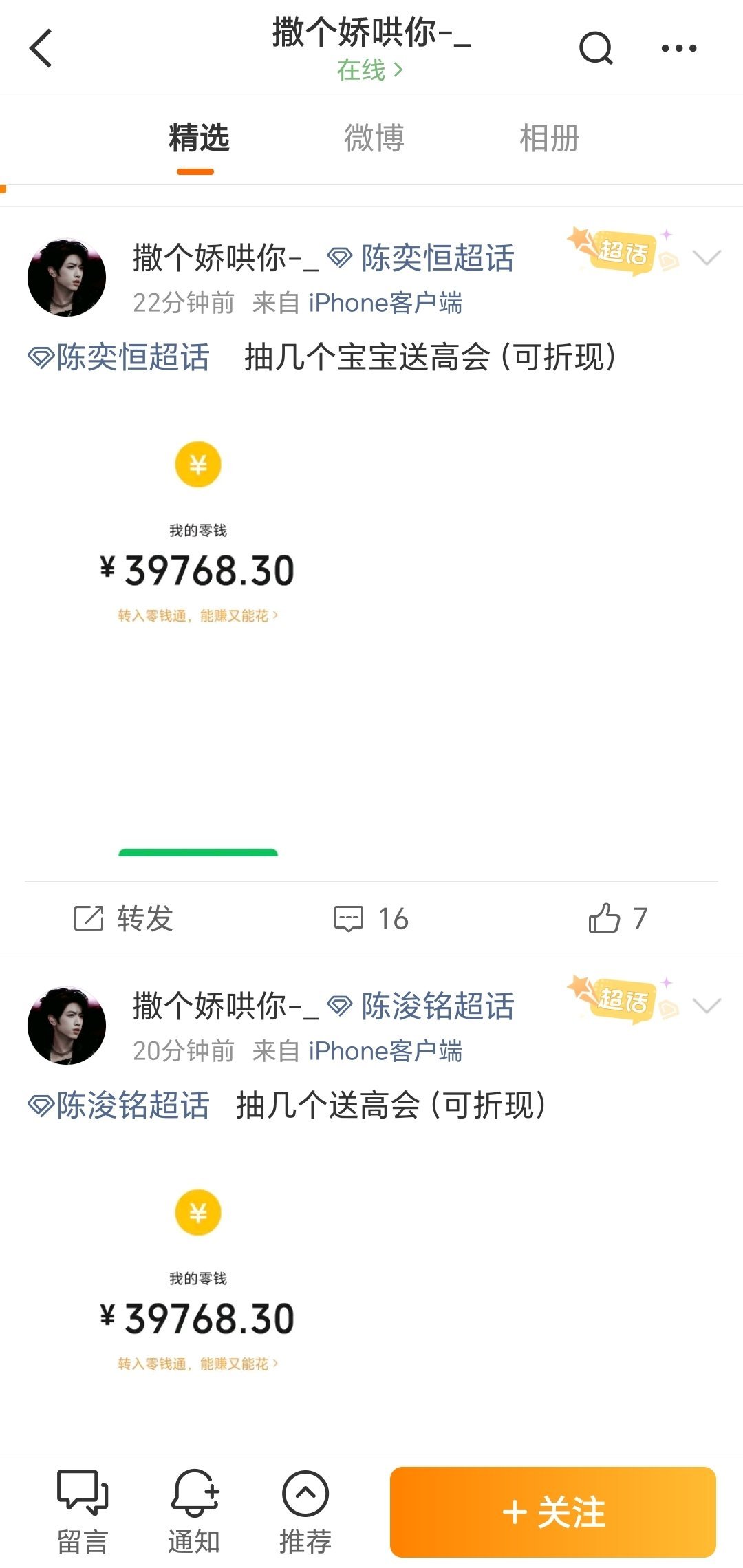 到底是神马人群在信这种。 ​​​