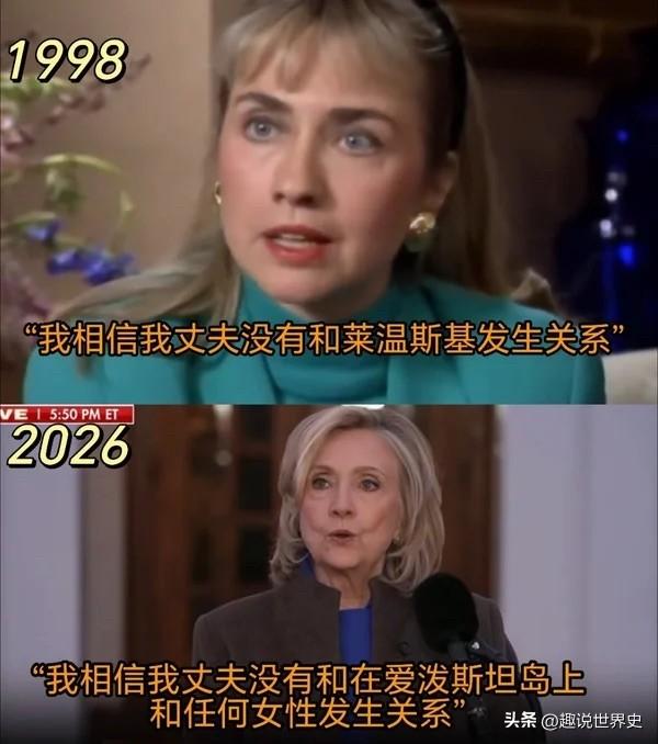 28年过去后，希拉里还是同一套说辞😯，也是够累的了…