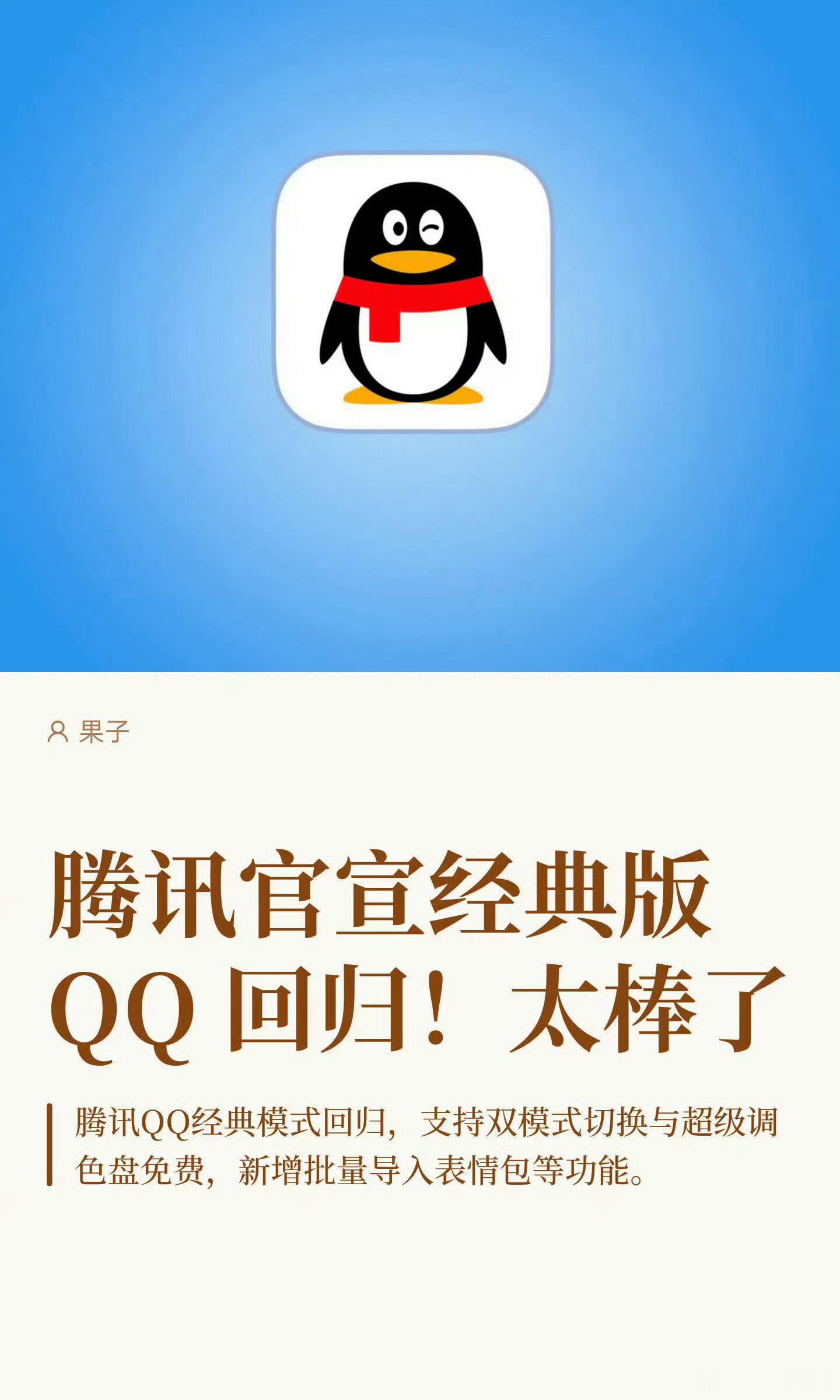 你们的QQ都什么时候注册？多少级了？经典版QQ回归