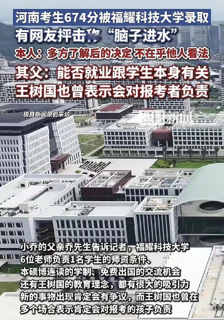 河南考生674分报考福耀科技大学被网友称是脑子进水了，但当事人表示不在乎外界怎么