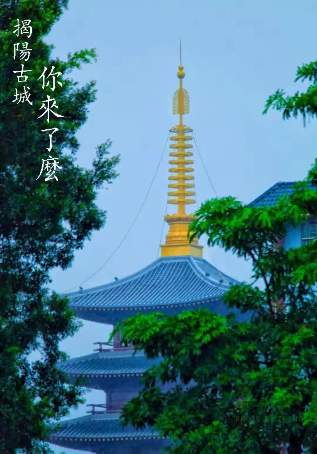 《热烈欢迎全国各地人民来广东游览“揭阳古城”》
古老悠久，低调沉默，不呜则己，一