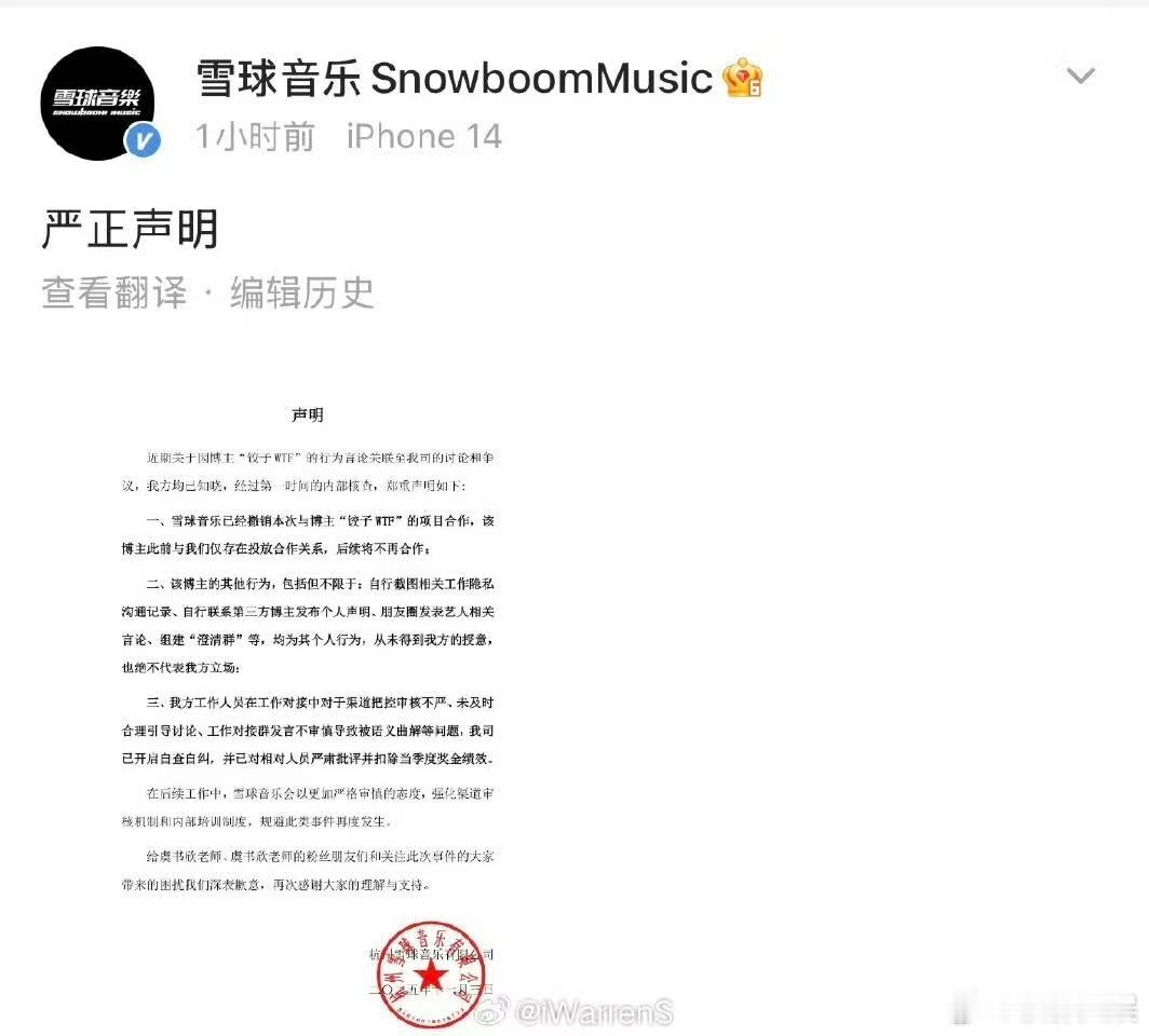 雪球音乐声明雪球音乐向虞书欣及粉丝道歉雪球音乐声明，好，[打call][打cal