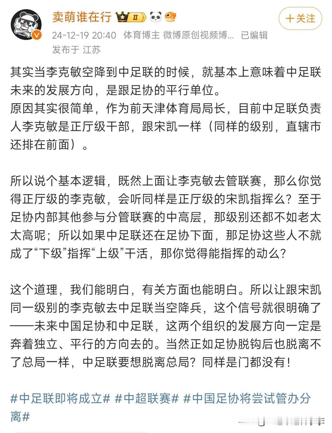 让联赛从足协脱离，成立职业联盟一直都是球迷们所期盼的，现在看离联赛脱离足协成立职