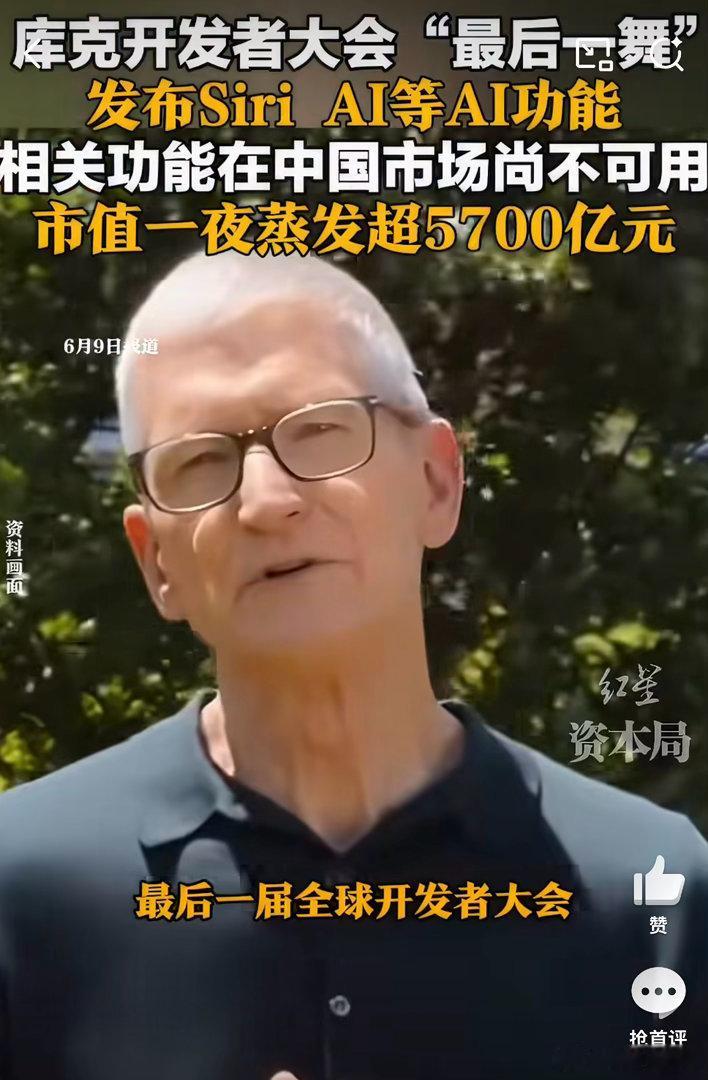 库克最后一舞，舞掉了苹果5700亿苹果市值一夜蒸发超5700亿元