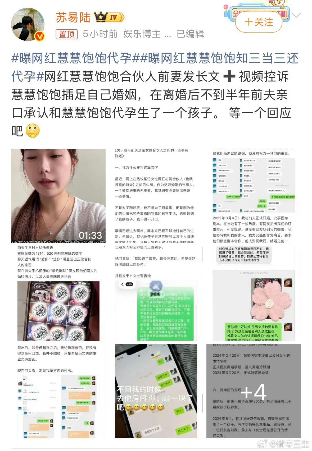 曝网红慧慧饱饱知三当三还代孕别等了她不敢回应发的澄清视频也是避重就轻澄清了0件事