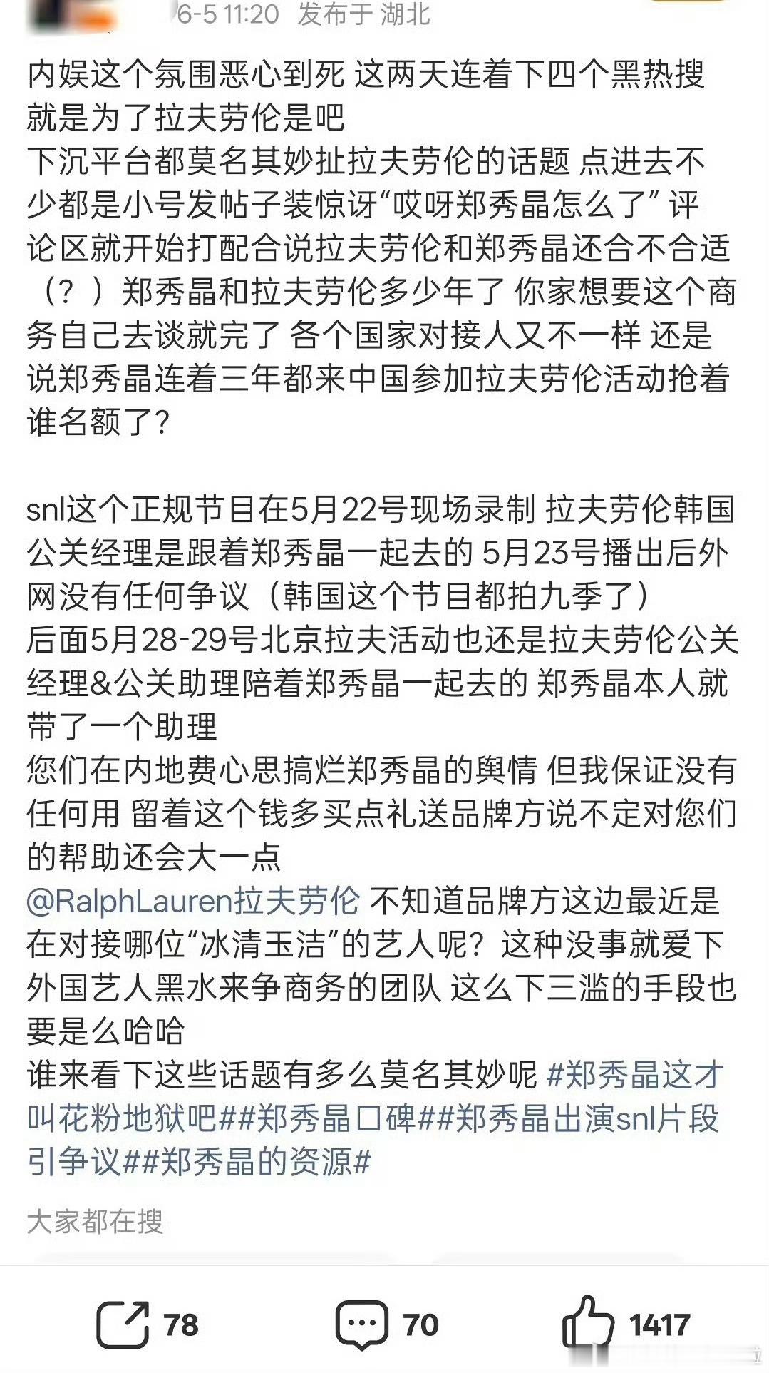 郑秀晶粉丝发文称郑秀晶综艺片段是被墨的，觉得是内娱哪家团队为了撕她的商务代言，故