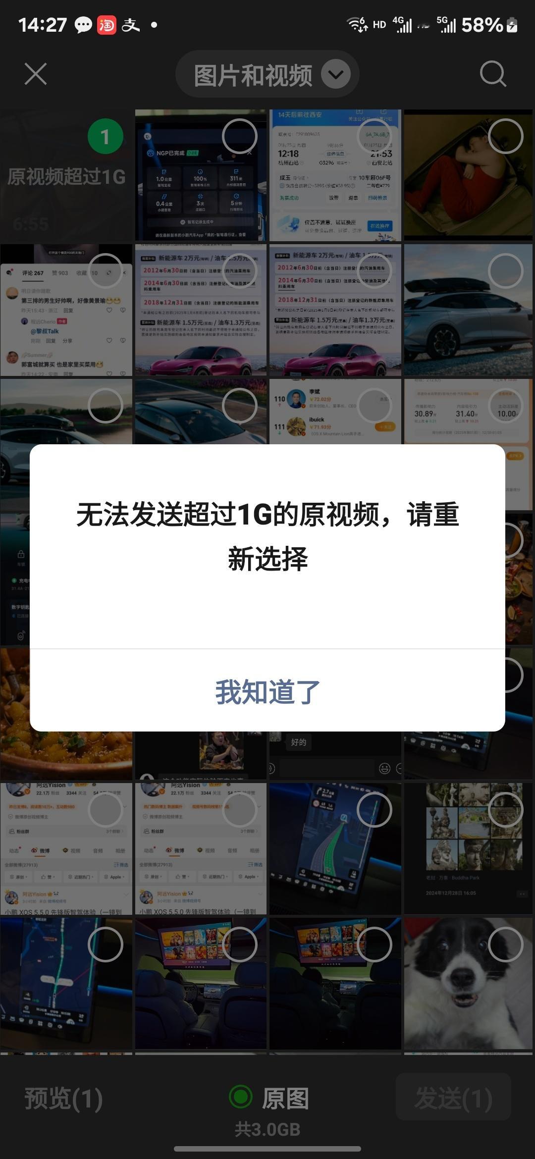 一个小知识：小而美无法发送超过1G的原视频 