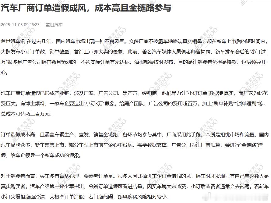 订单造假成风了吗[思考]感觉最近没啥人再提了 ​​​