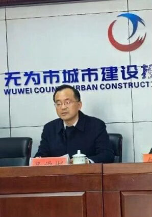 【#原无为市城投董事长吴学彬被查#】#安徽反腐快讯# 原无为市城市建设投资有限公