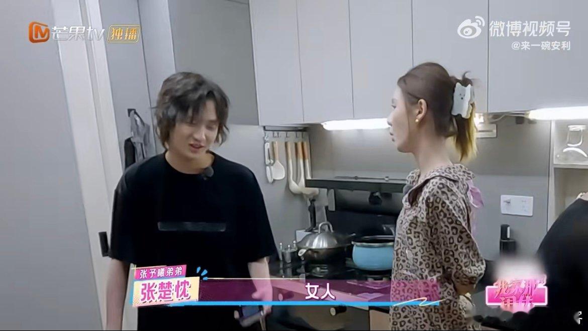 张予曦 这弟弟得去油了 厨房秒变“油腻舞台”，弟弟对着姐姐连环wink还放话“女