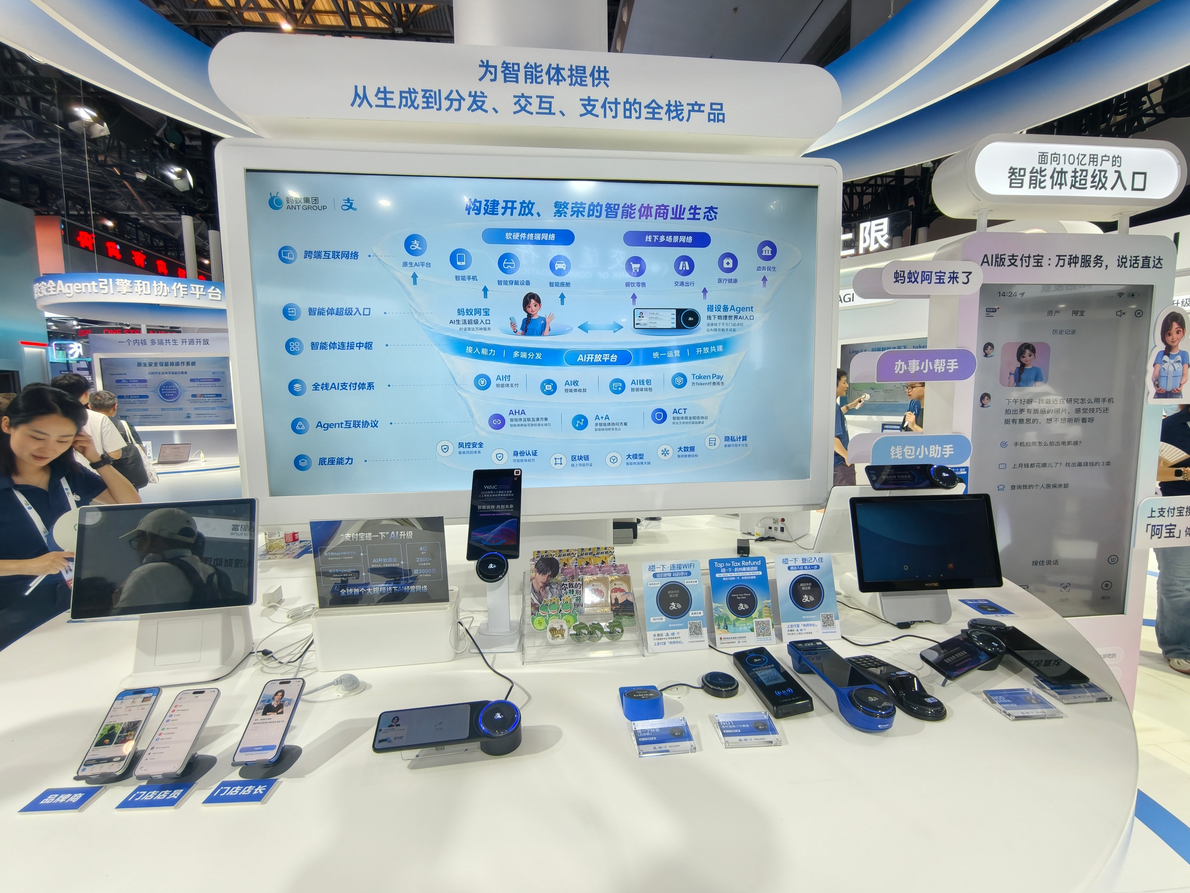 #waic2026##2026世界人工智能大会# 逛2026WAIC蚂蚁展台，最