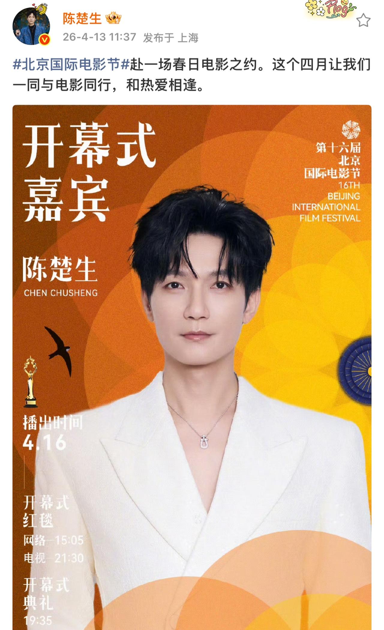 陈楚生官宣第16届北京国际电影节。
咱生哥又要走红毯啦！
时间是4月16日，他被