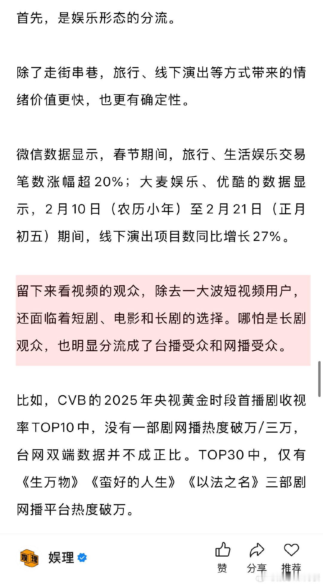 业内谈春节档为何难再出爆款剧 长剧为什么不卷春节档 长剧进入算法驱动的“圈层细分