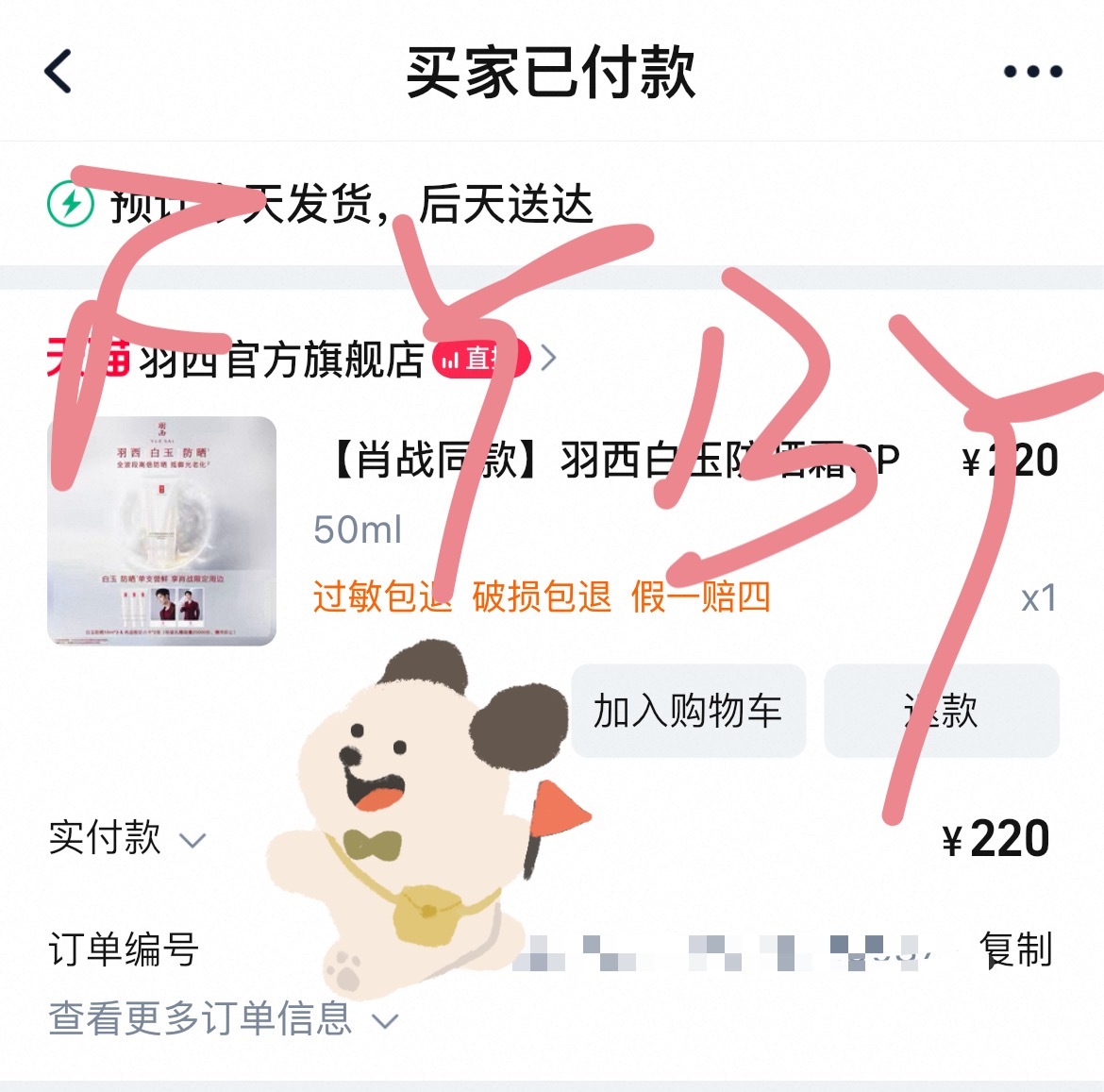 肖战羽西品牌全球代言人 让我感受一下白玉 ​​​