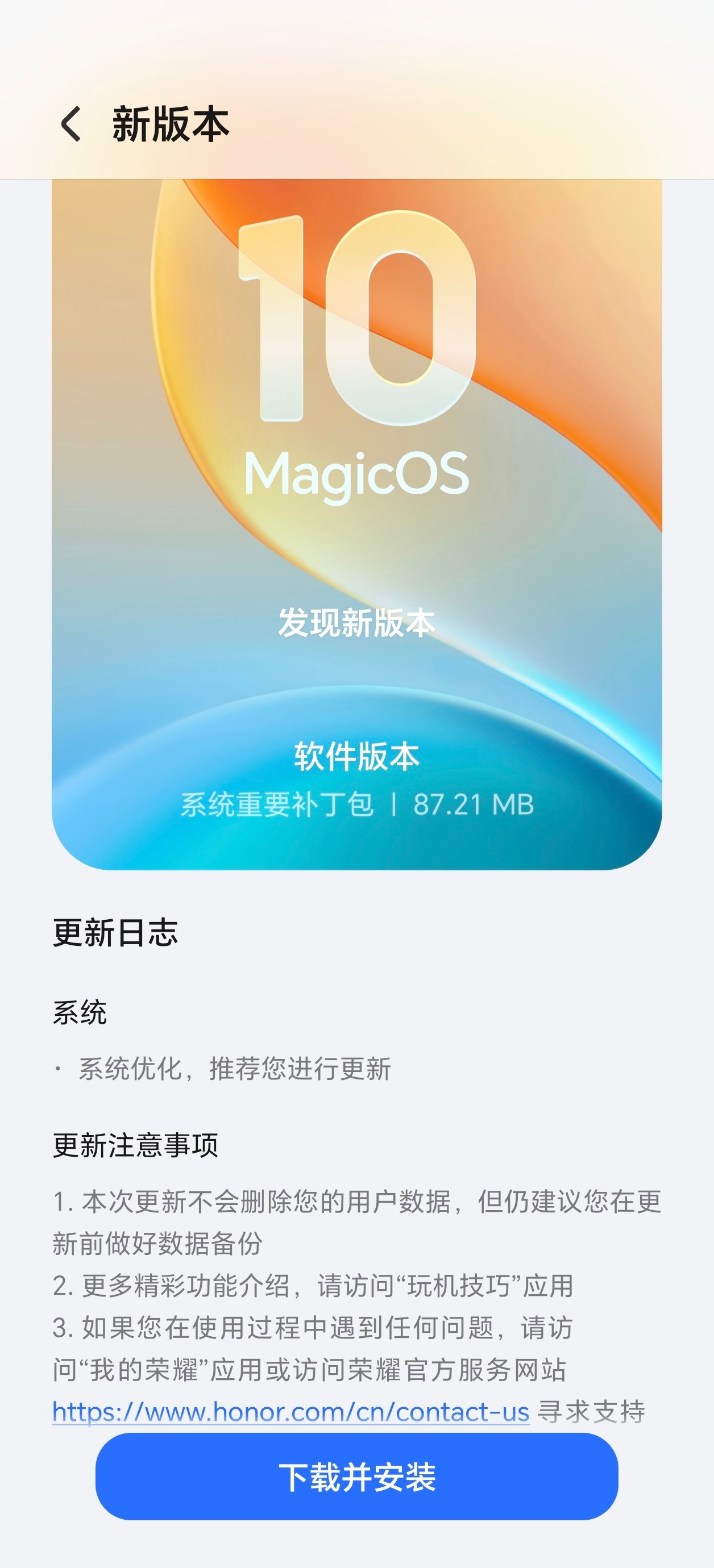 Magic8系列今日推送补丁包，主要解决小白条横滑卡顿的问题 