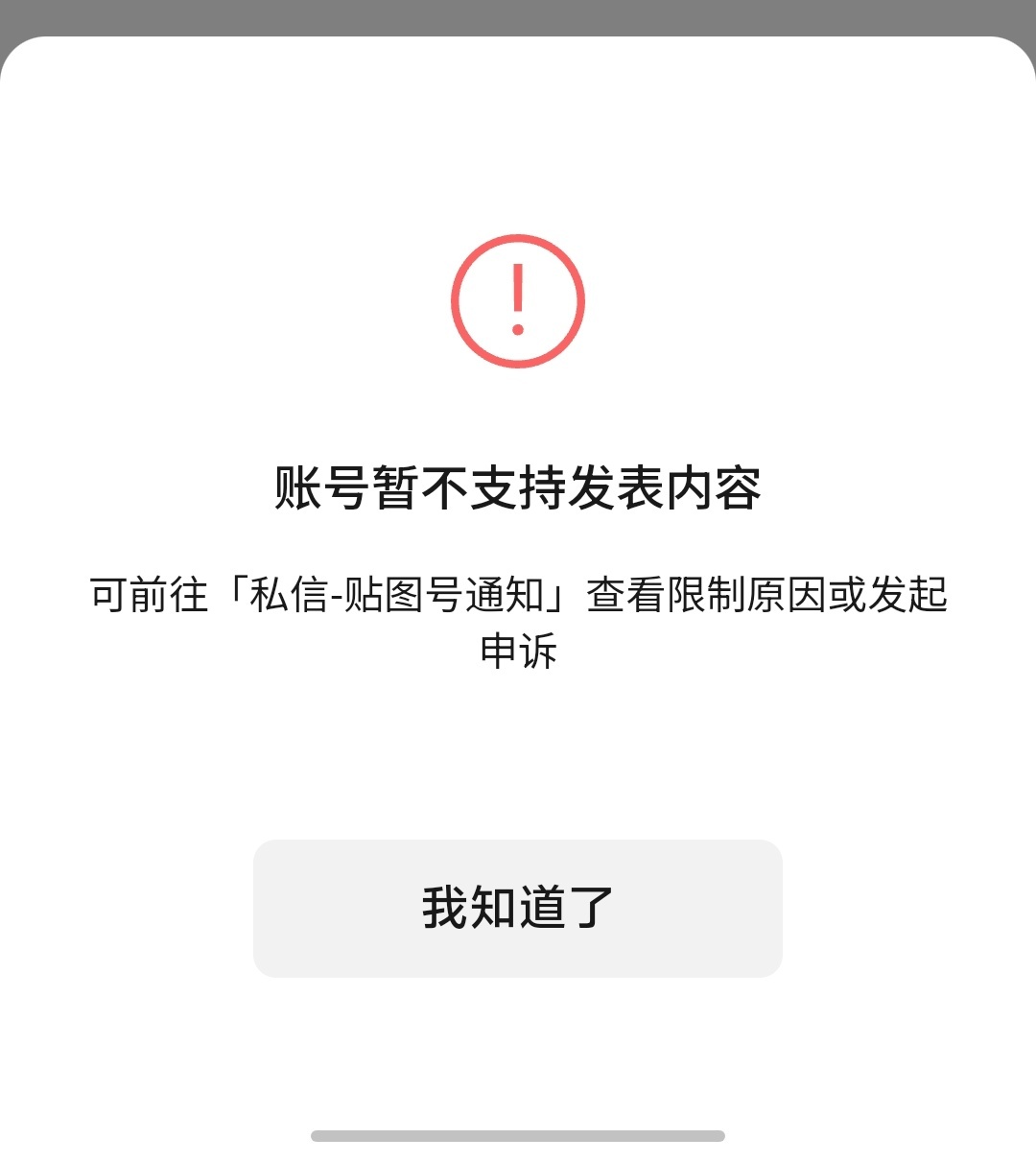 wx的小绿书毫无通知直接不能发布内容也是够辣鸡的 