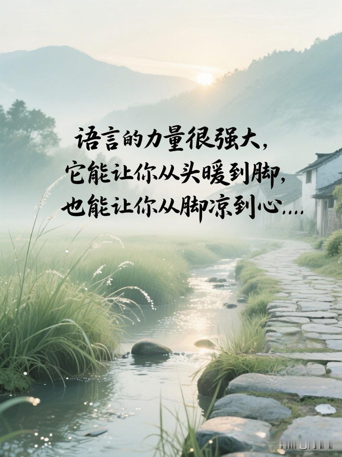语言的力量很强大，它能让你从头暖到脚，也能让你从脚凉到心。[祈祷]有时候就那么几