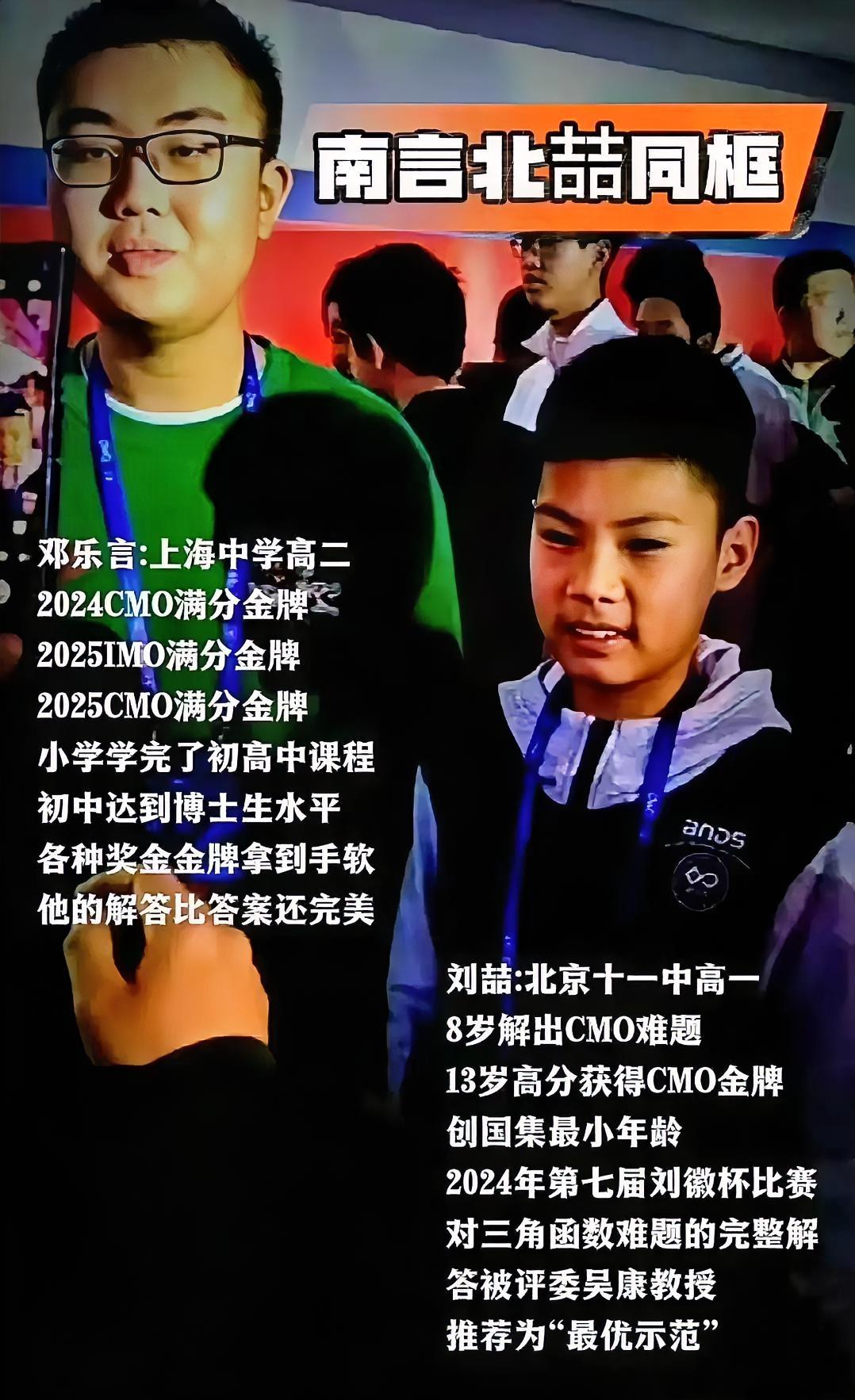 2025年CMO，双星闪烁：
邓乐言上海中学高二，
曾获得2024年CMO满分，