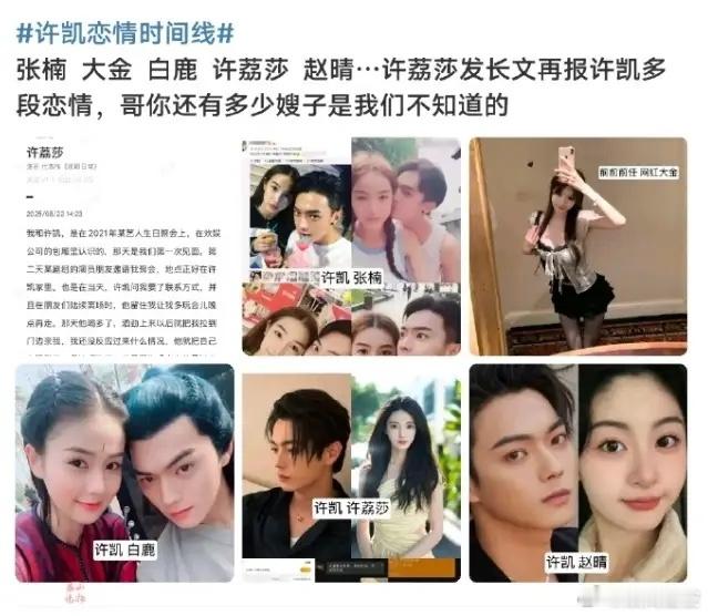 许凯出道到现在恋情绯闻都没断过曾被传出和同公司艺人白鹿谈恋爱，后来是同公司艺人张