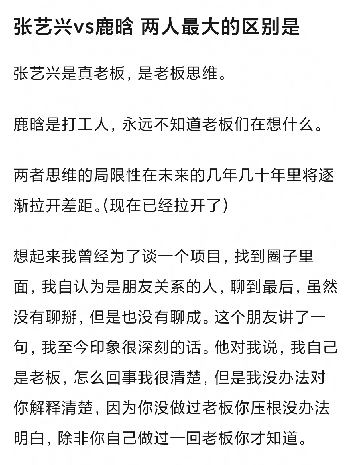 tg. 网友分析初代归国顶流鹿晗、张艺兴的本质区别，说思维逻辑决定事业发展的上限