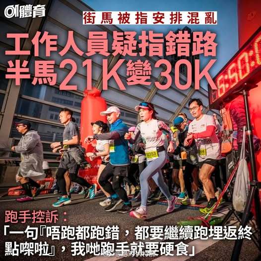 今日举办的2024嘉里香港街马再出组织事故。为不懂粤语的解释一下：半程马拉松组别