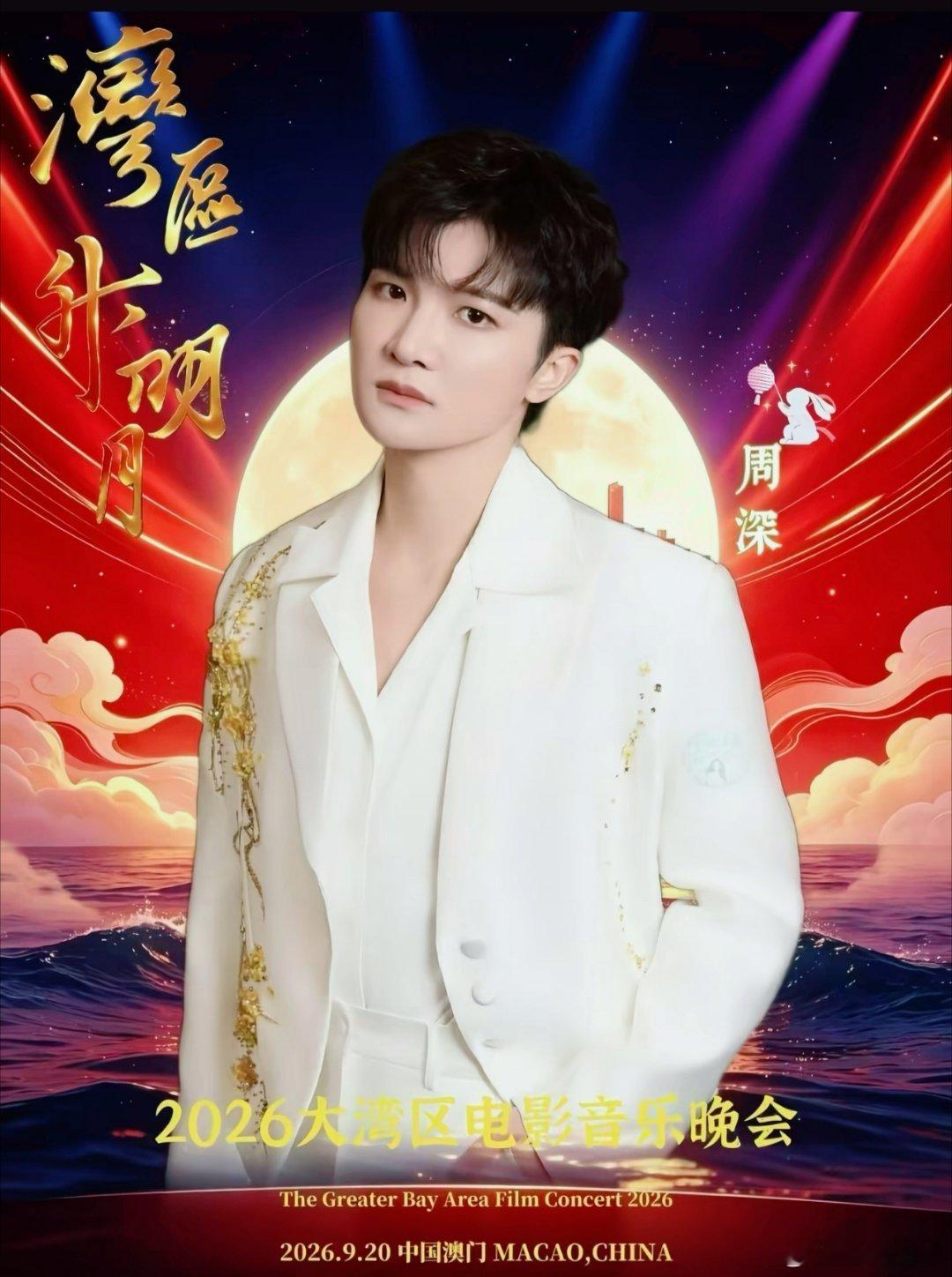 大湾区电影音乐晚会年年星光云集。2021年落户深圳，主题中秋团圆，王菲演唱《湾》