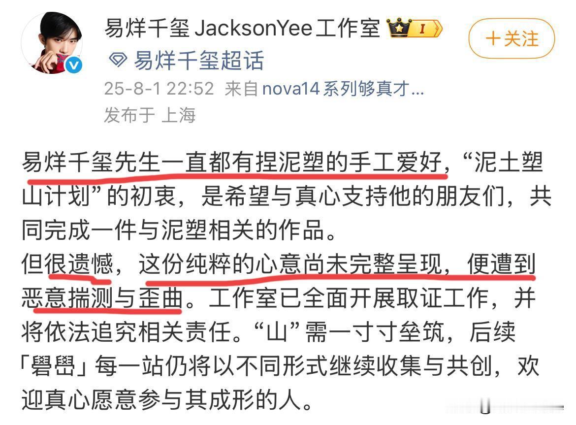8月2日，易烊千玺发起粉丝带土做泥塑活动，本来是一件很有纪念意义的事，被有心之人