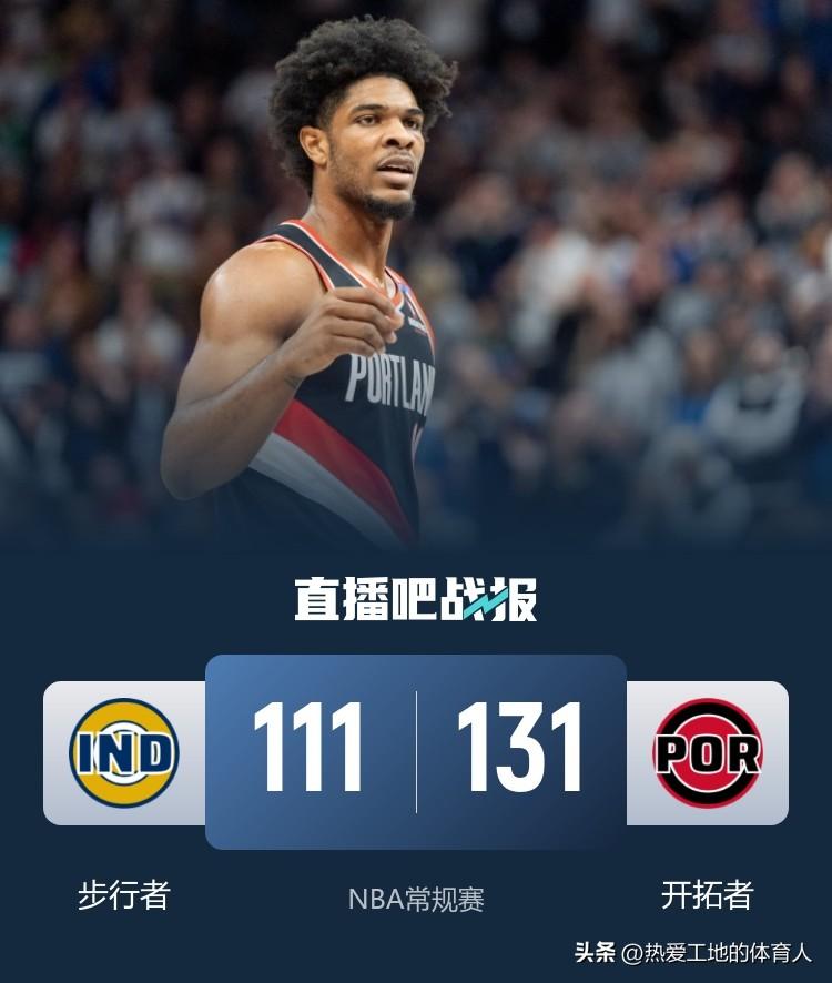 杨瀚森从发展联盟被召回登场4分钟得到5分1篮板（贡献一记重扣），开拓者主场131