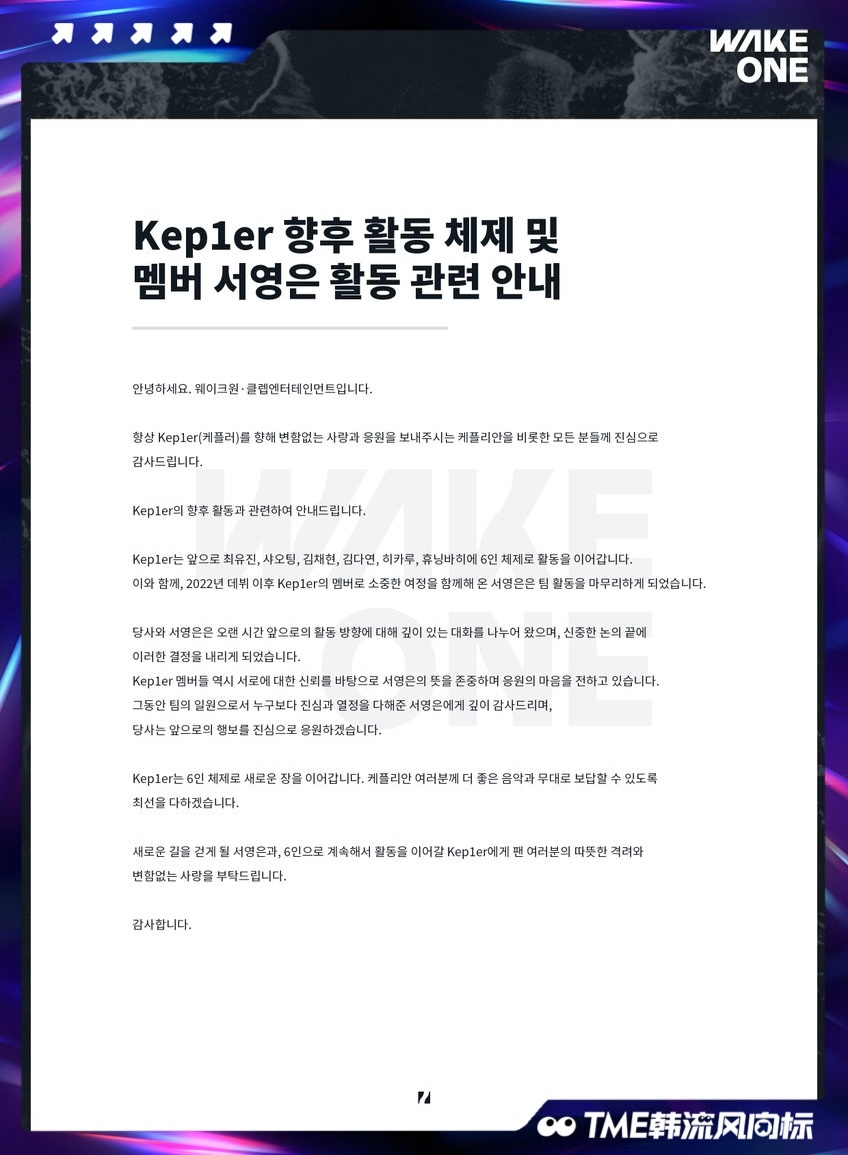 Kep1er徐永恩退团徐永恩退团 徐永恩正式退出Kep1er，后续组合将以6人组