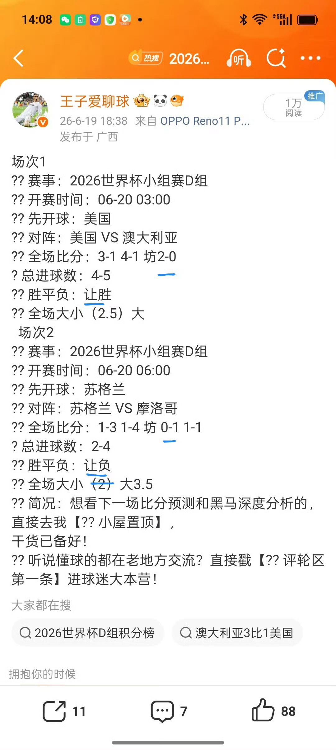 明天将是中国球迷的主场明早这场世界杯对决，在中国球迷心里，分量完全不一样。  盼