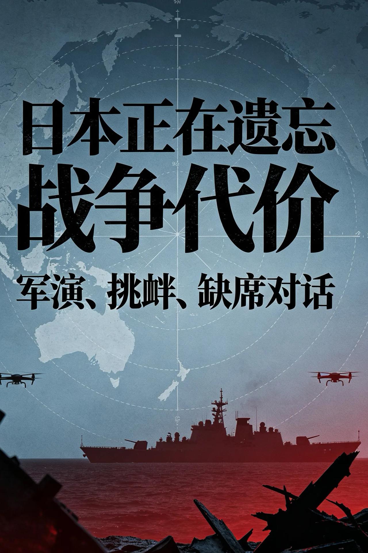 一边四处秀肌肉挑衅，一边缺席香山对话会，日本的选择藏着危险信号！

美国《新闻周