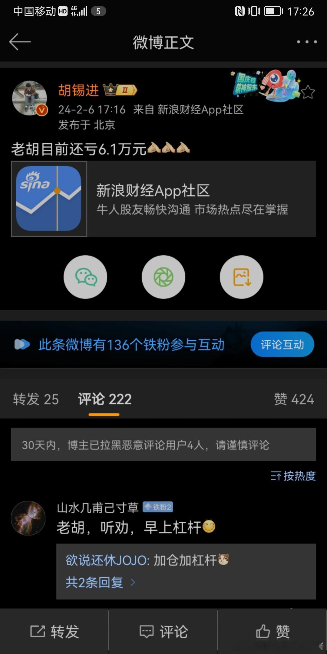 胡锡进的意思是暗示要中央汇金公司继续托底接盘接到他的亏损全部回本为止，同时也公开