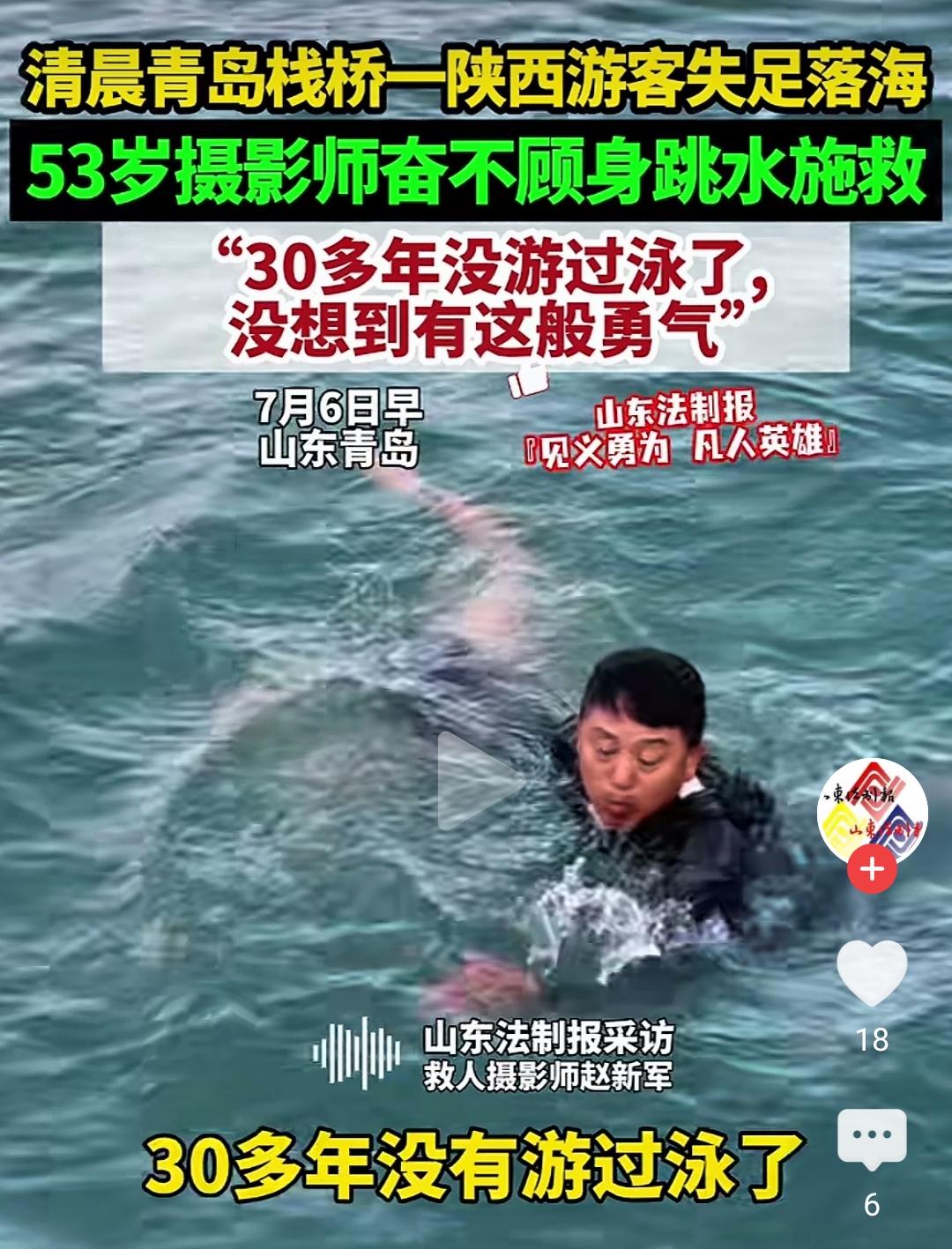 每年暑期，总有不少内陆地区的人来到青岛不习水性落水被青岛市民舍己救人，这种大爱无