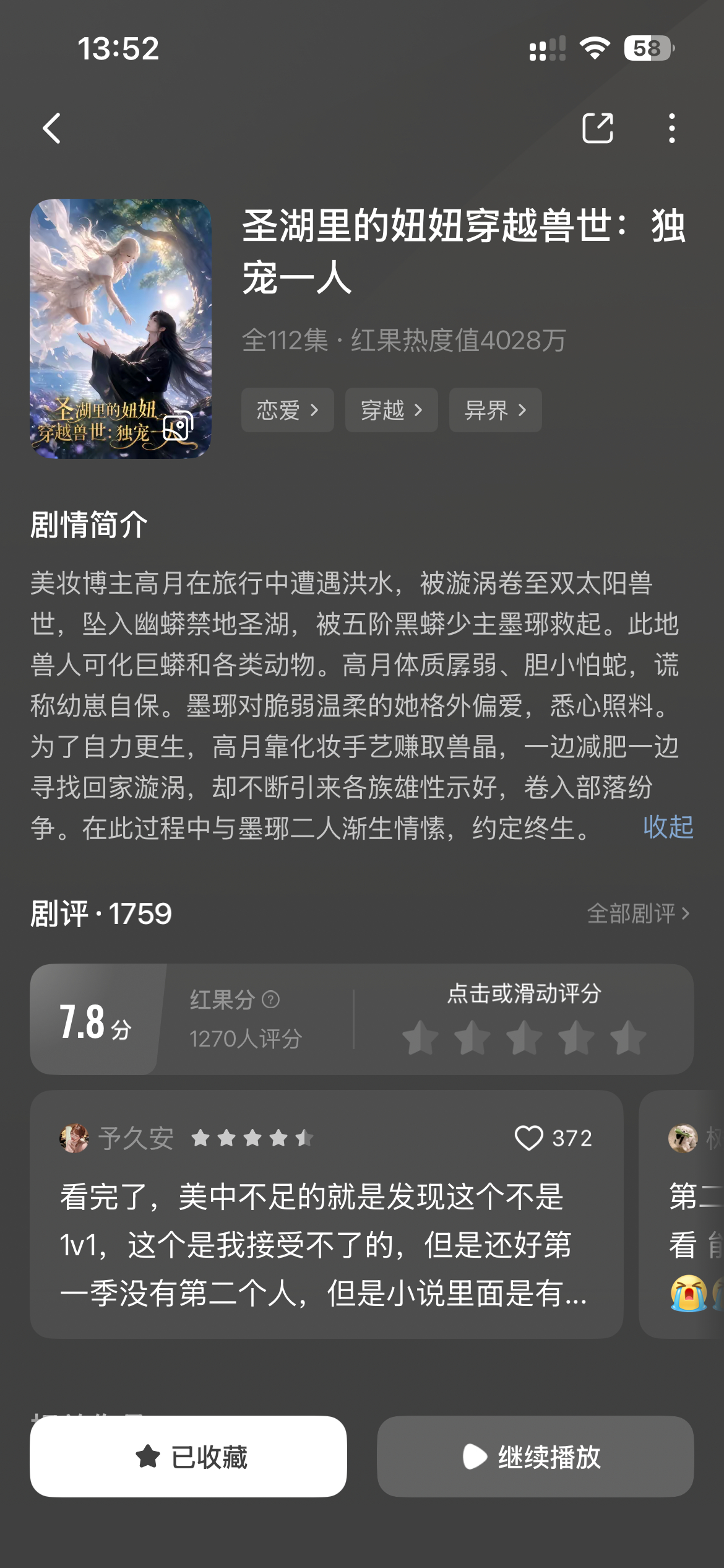 短剧推荐 看的第一部兽世短剧，好看！男主特别强大，而且对女主很尊重很温柔，女主因
