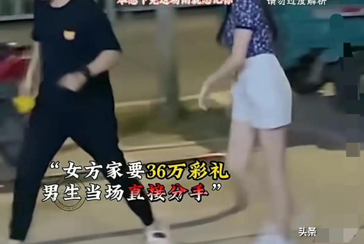 女方家里要36万彩礼，男子当场提出分手，当朋友问他，这么多年的感情，怎么说分手就