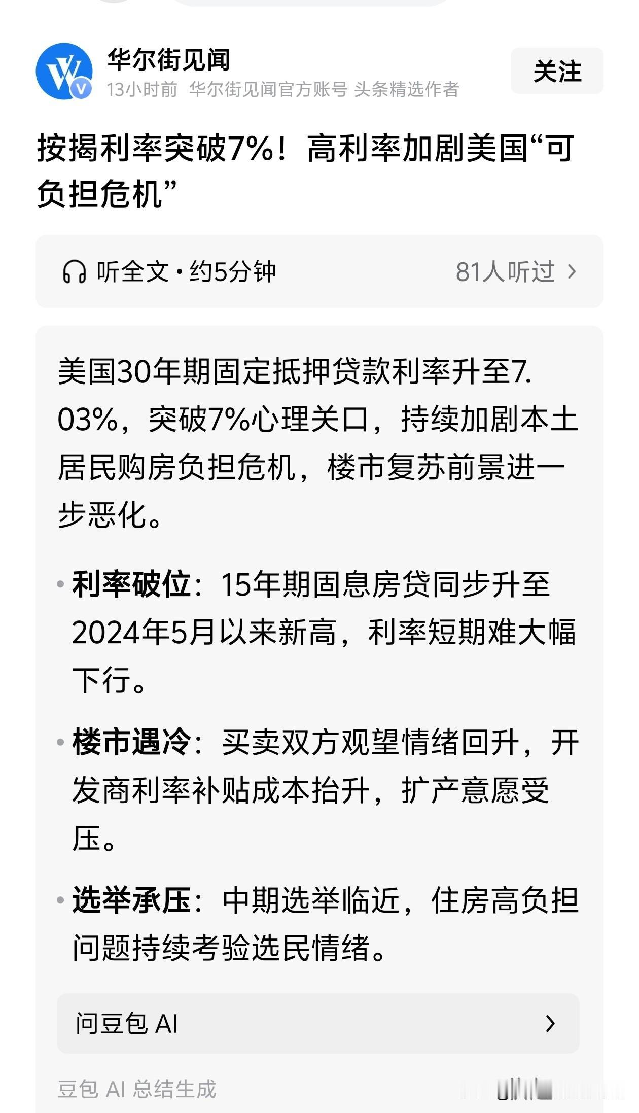 以前我们利率5.88时也没人说负担呀。。。