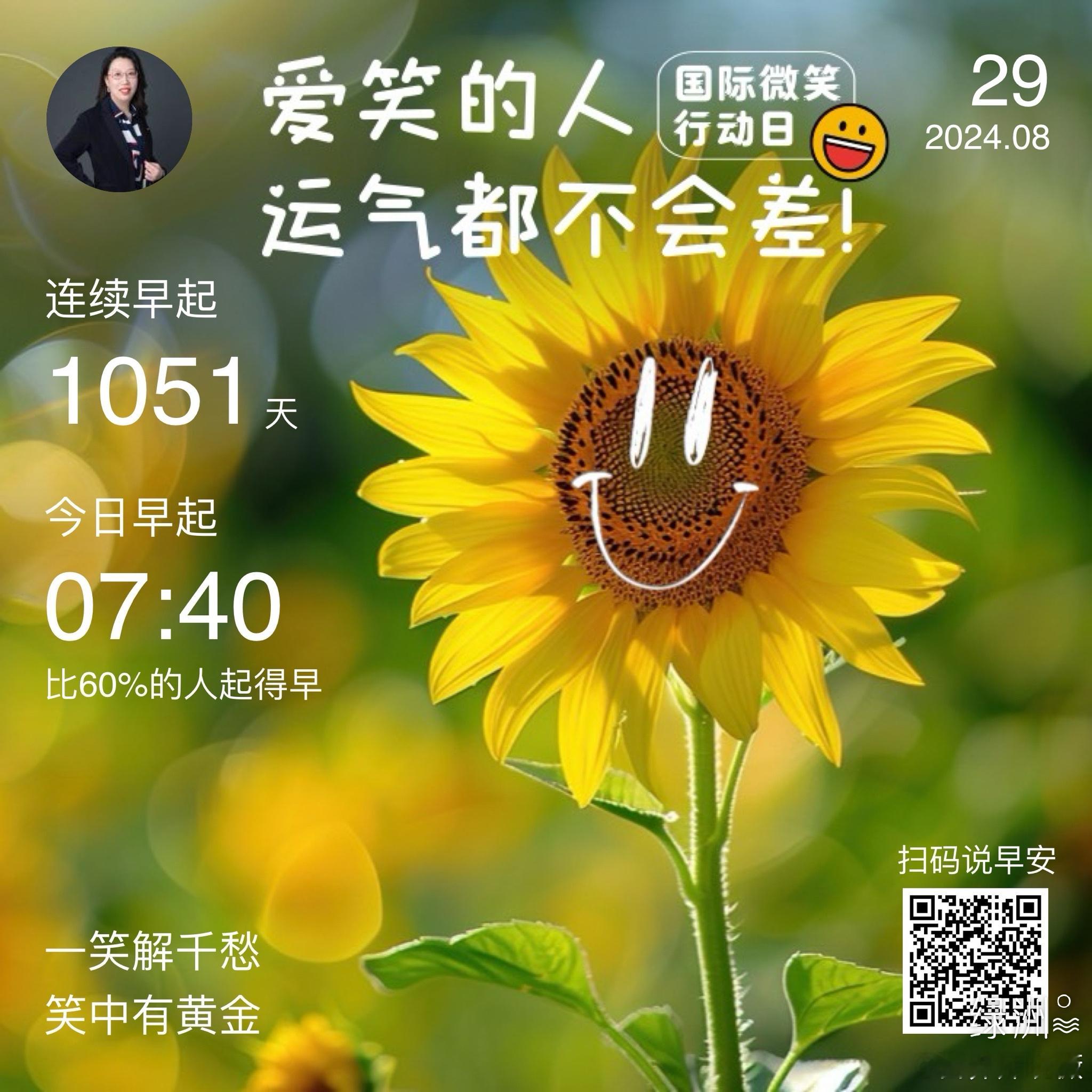 #早安#一笑解千愁笑中有黄金  ​​​