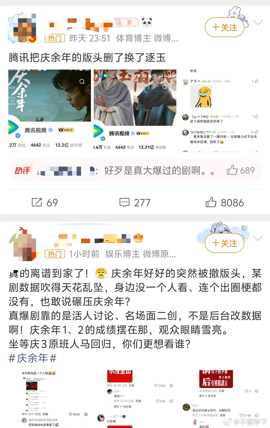 不用拍庆3了，以后每一季播出逐玉2.3.4.5.6就行腾讯视频把庆余年的版头删了