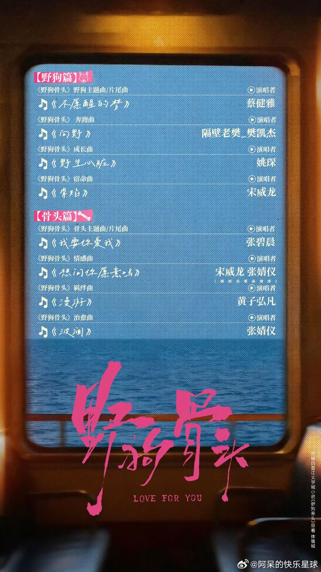 姚琛唱野狗骨头ost姚琛给《野狗骨头》唱的ost，这嗓音的质感，我愿意称之为野生