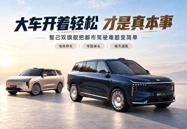 智己LS8、LS9想解决的，是大SUV每天最普通也最真实的麻烦