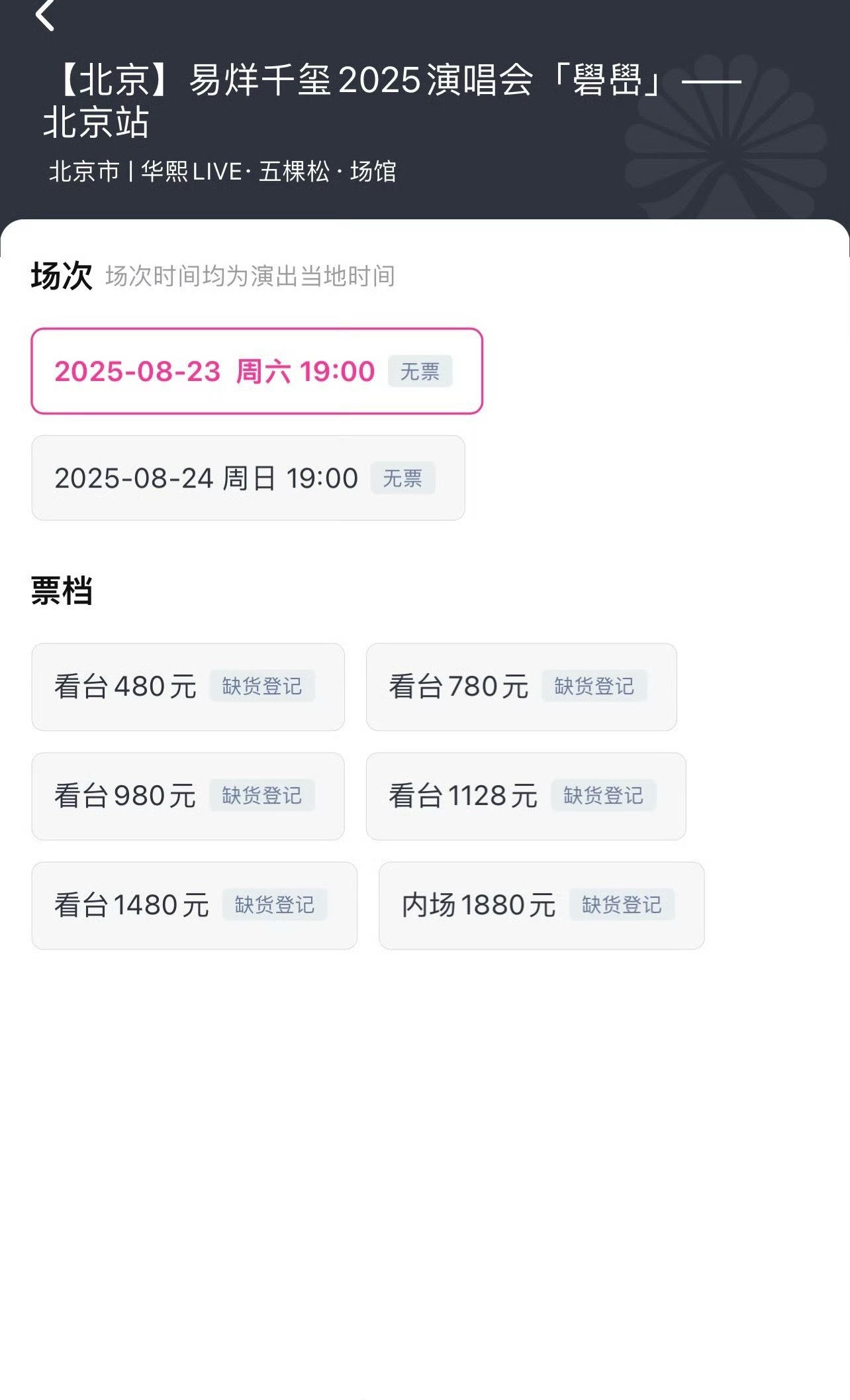易烊千玺演唱会 谁抢到了易烊千玺北京演唱会海报 所以，到底谁抢到了易烊千玺北京演