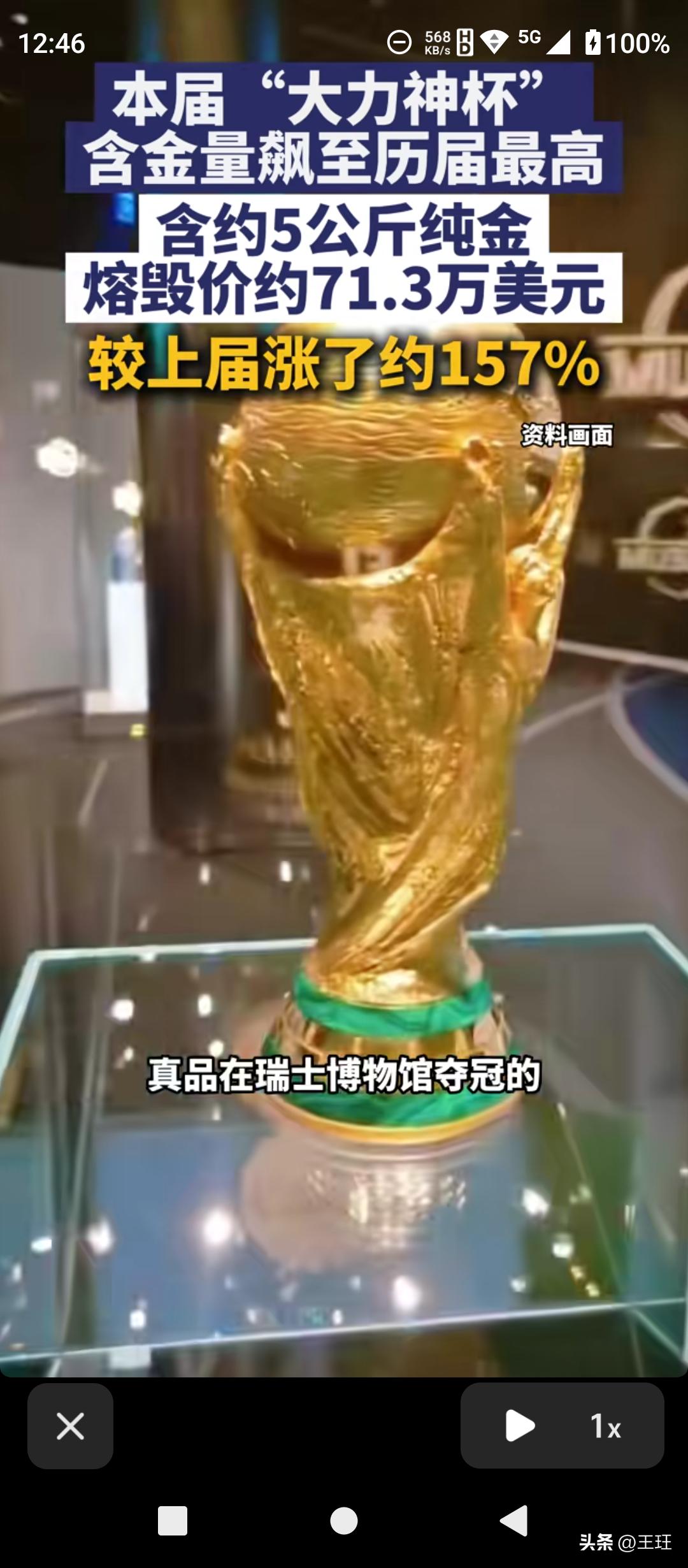 暴涨157%！大力神杯含金量创历届之最，这5公斤纯金太疯狂！

足球迷们沸腾了！