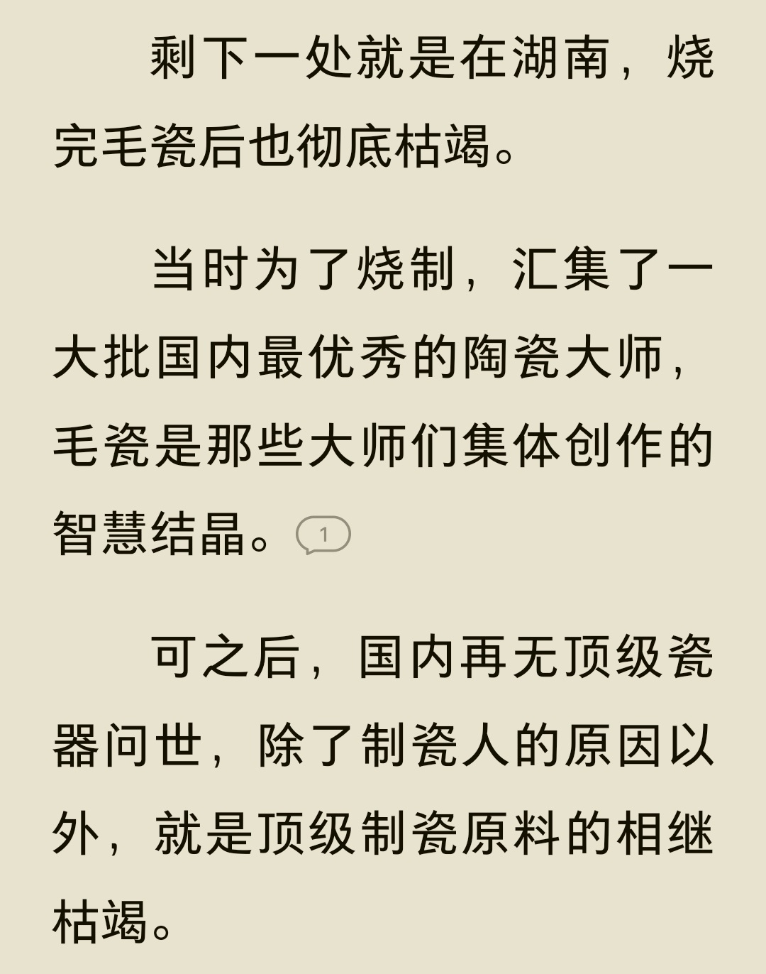 《1979，火车供水员的悠闲生活》，涨知识：毛瓷。 